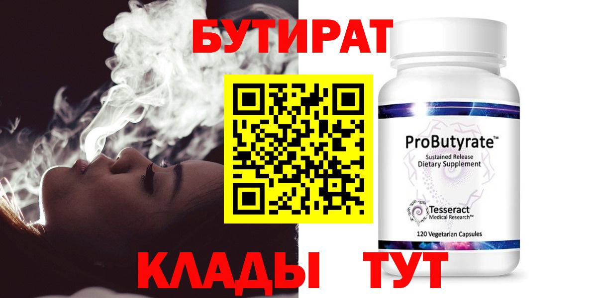 Бутират Butirat  Вход с VPN  Пермь 