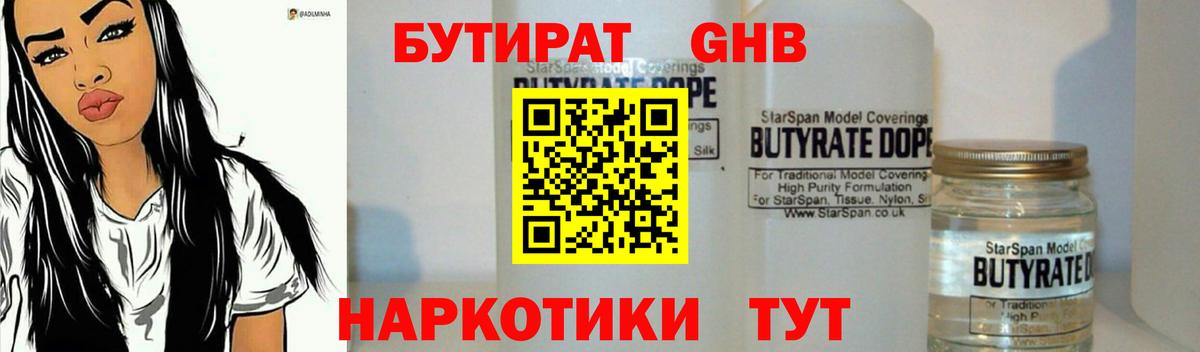 Бутират жидкий экстази Пермь