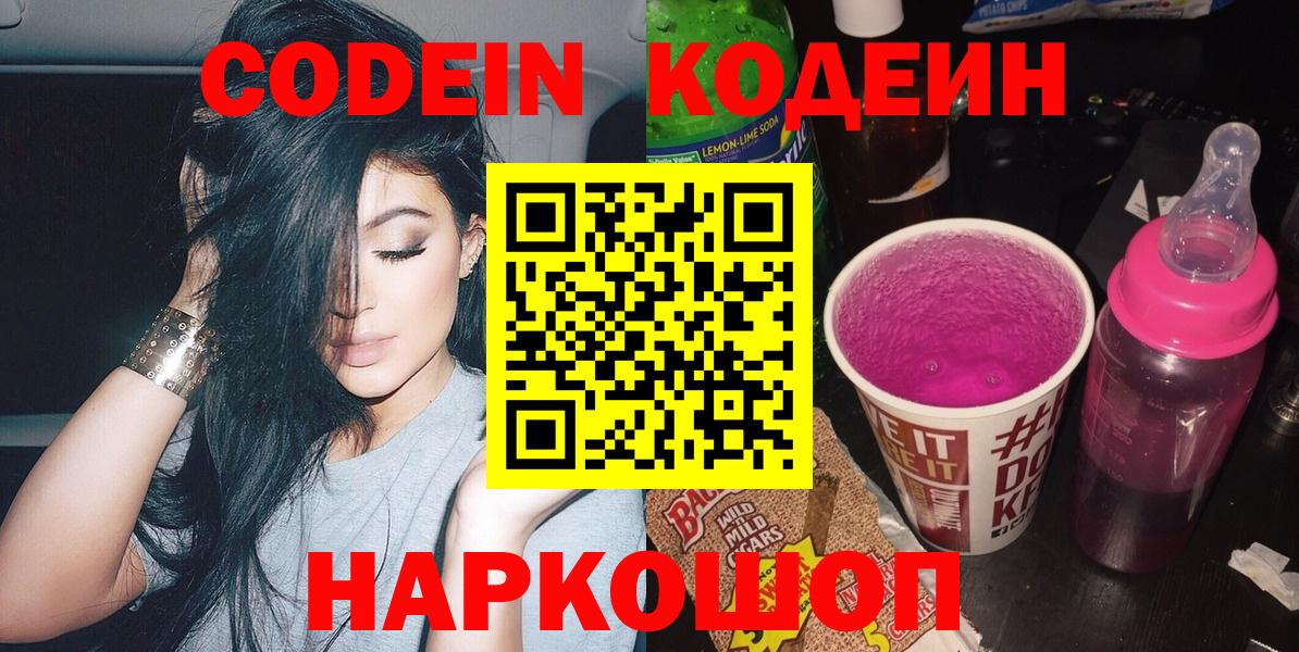 Кодеин напиток Lean (лин) Пермь
