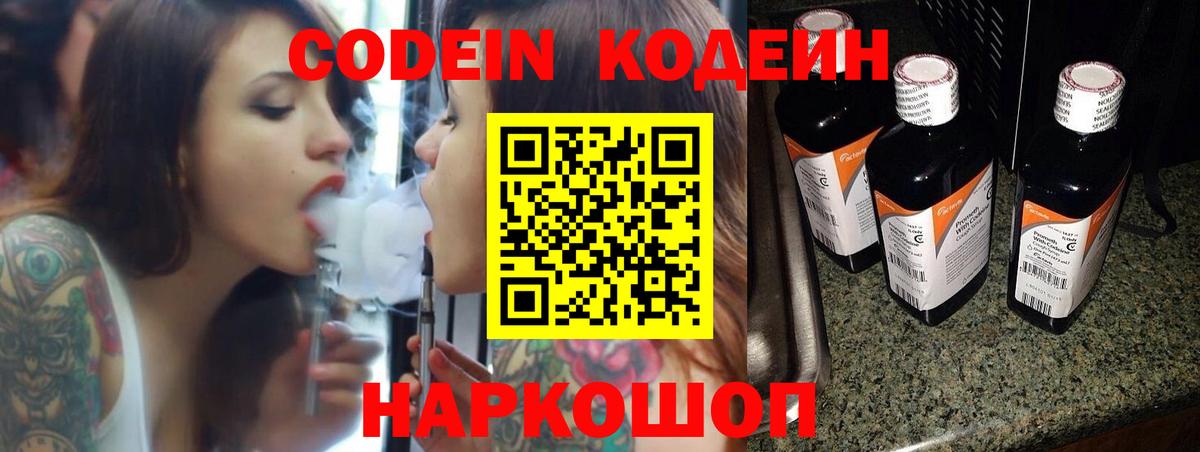 Пермь  Codein напиток Lean (лин)  Вход с VPN 